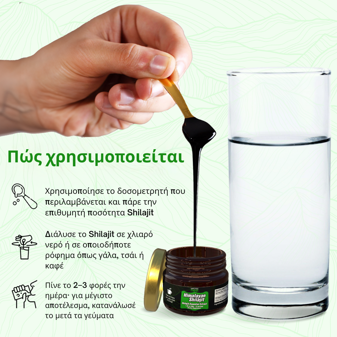Οδηγίες Χρήσης Shilajit
